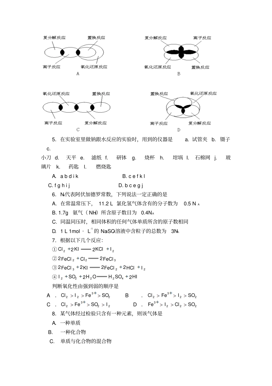 鲁科版高中化学必修一第一学期高一期中考试_第2页
