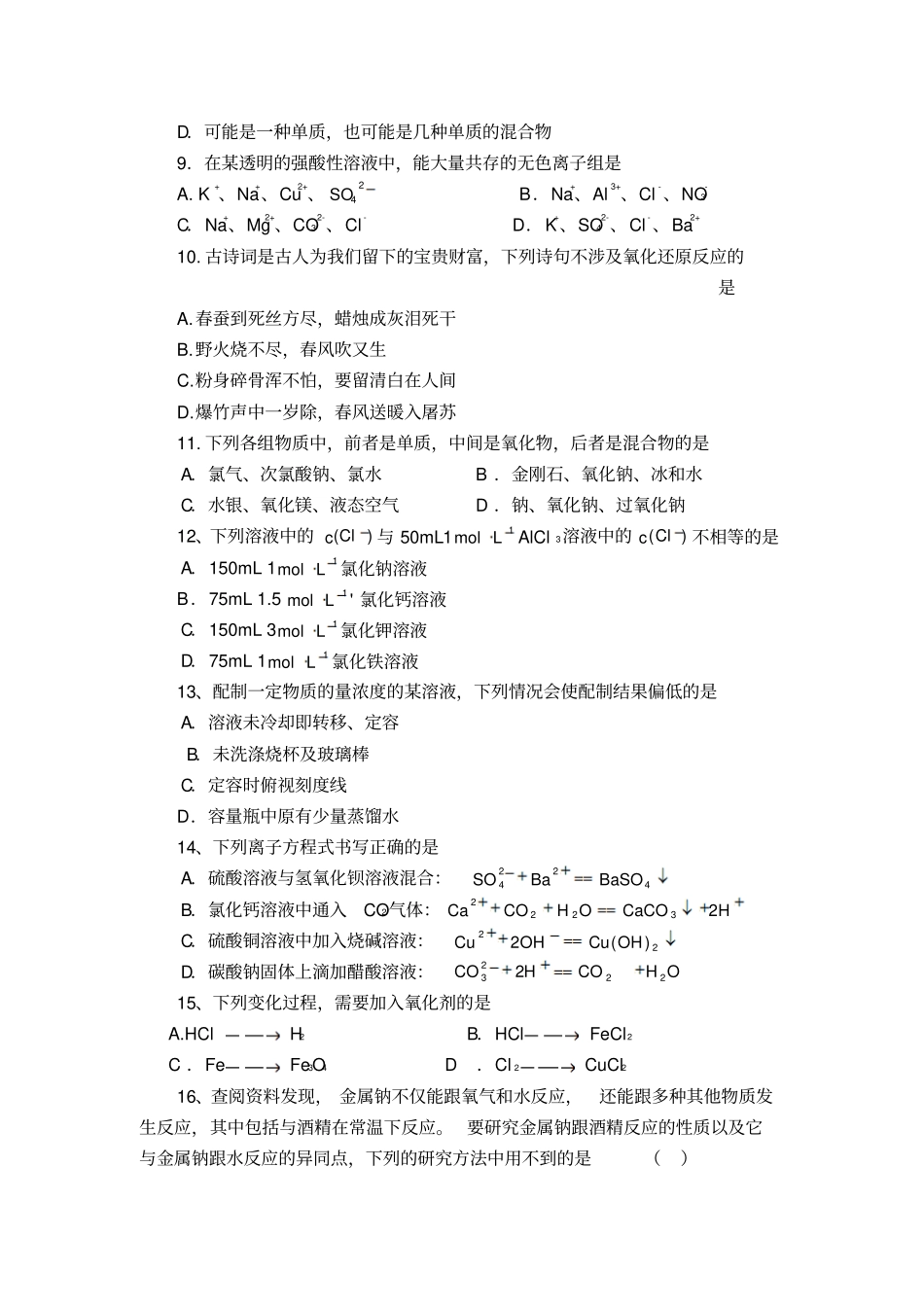 鲁科版高中化学必修一第一学期高一期中考试_第3页