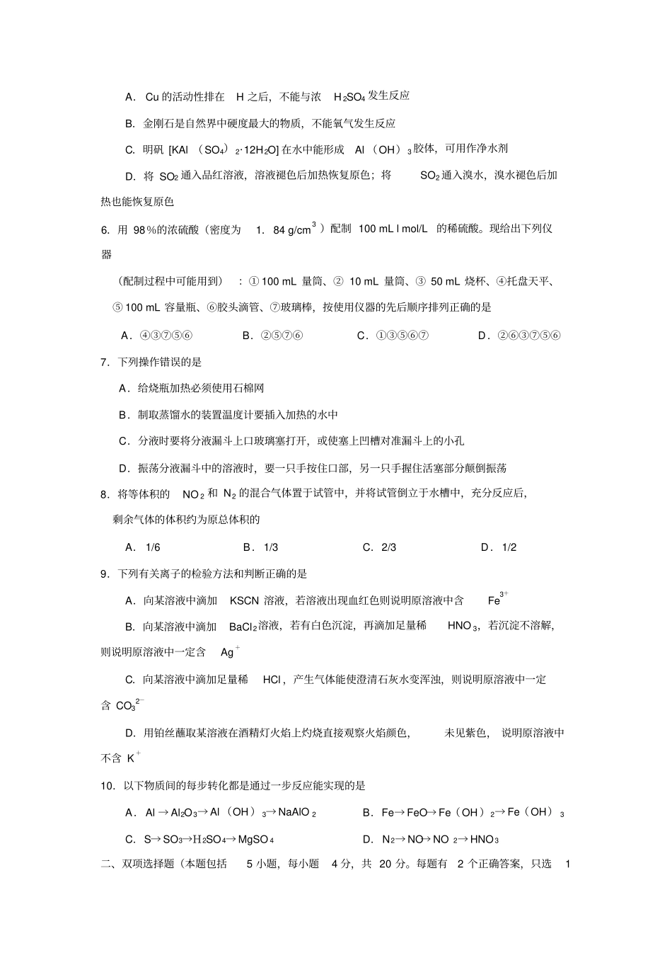 鲁科版高中化学必修一第一学期高一期末考试_第2页