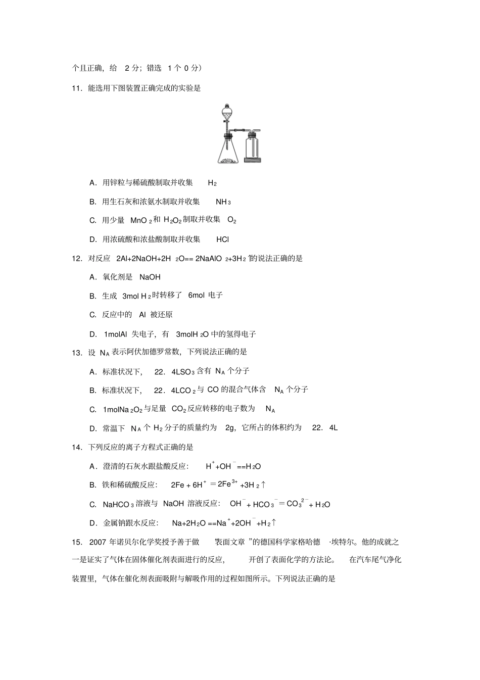 鲁科版高中化学必修一第一学期高一期末考试_第3页
