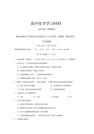 鲁科版高中化学必修一第一学期高一期末考试