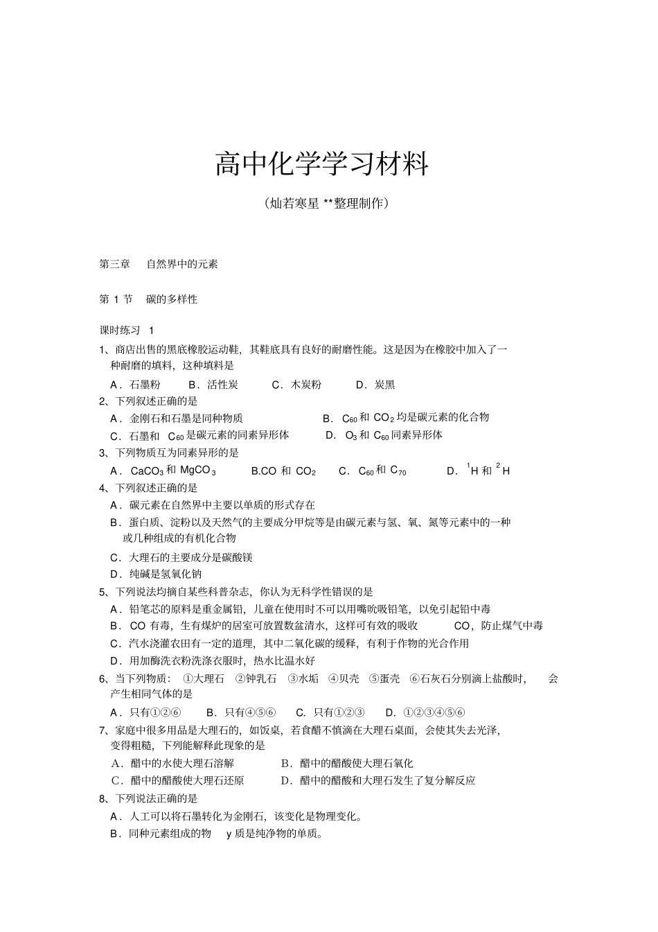 鲁科版高中化学必修一自然界中的元素x_第1页