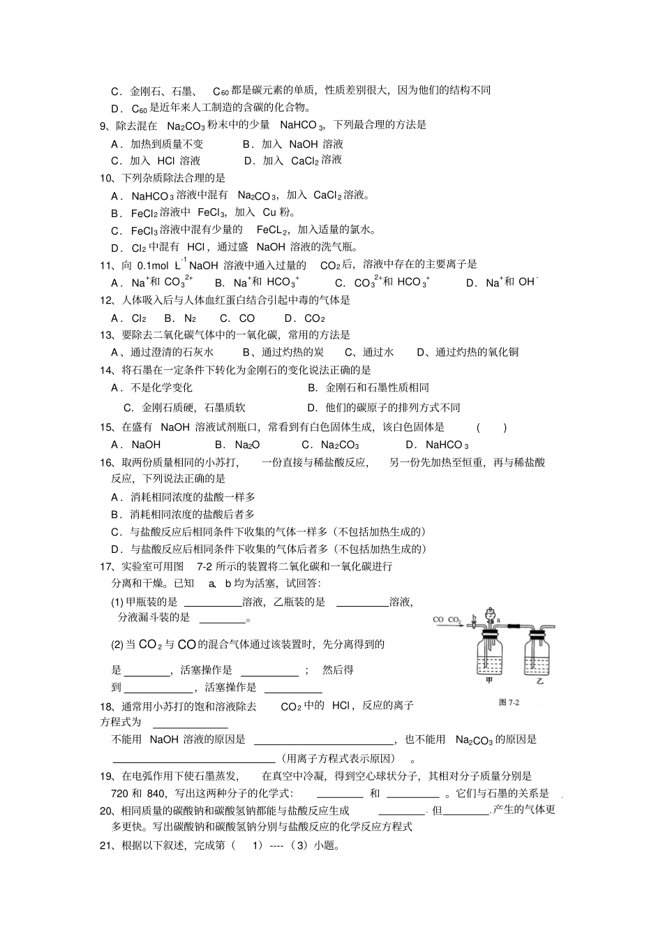鲁科版高中化学必修一自然界中的元素x_第2页