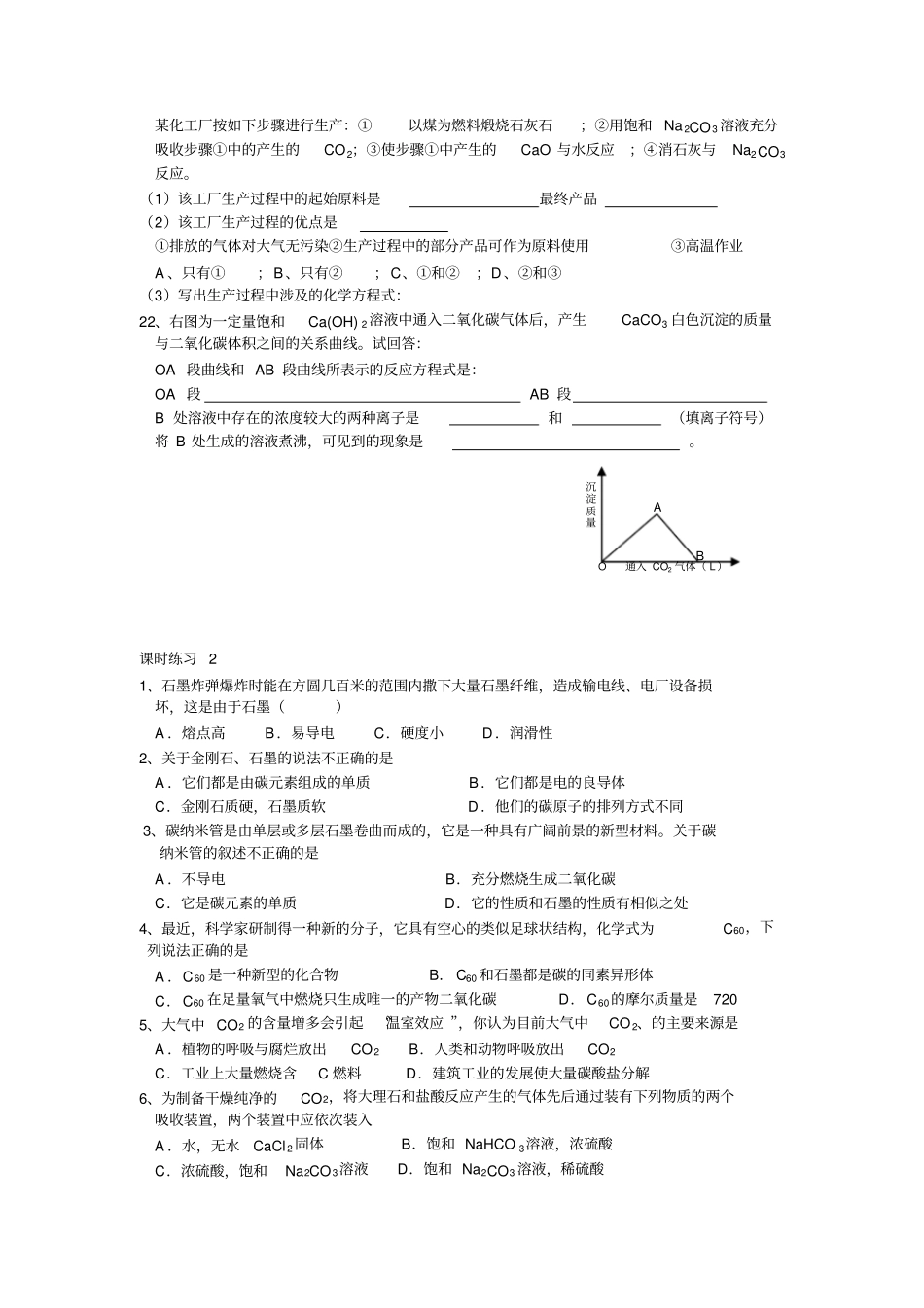 鲁科版高中化学必修一自然界中的元素x_第3页