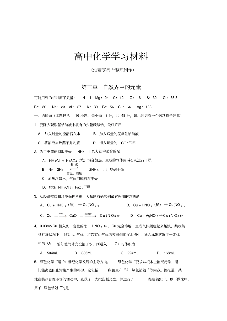 鲁科版高中化学必修一自然界中的元素测试x_第1页