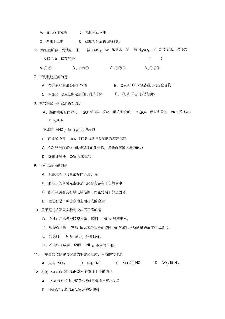 鲁科版高中化学必修一自然界中的元素测试x_第2页