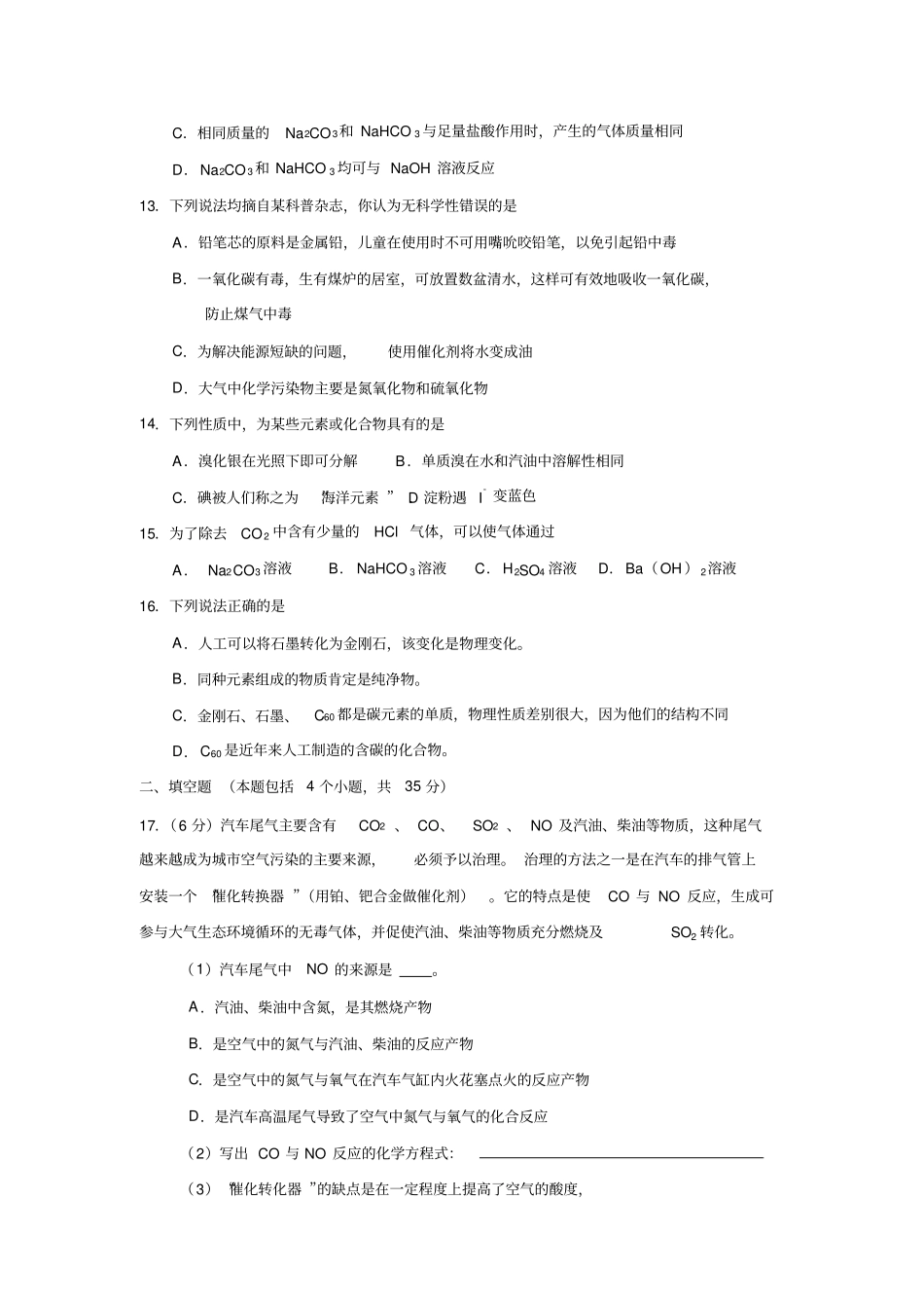 鲁科版高中化学必修一自然界中的元素测试x_第3页