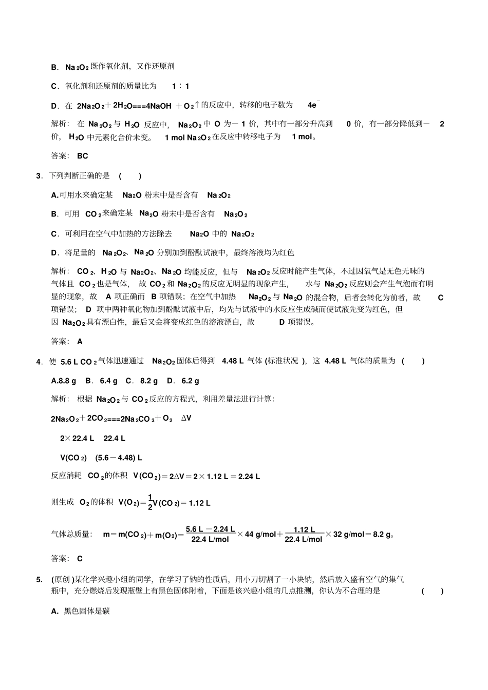 鲁科版高中化学必修一认识化学科学_第2页
