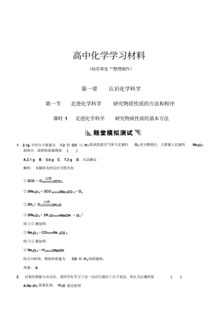 鲁科版高中化学必修一认识化学科学