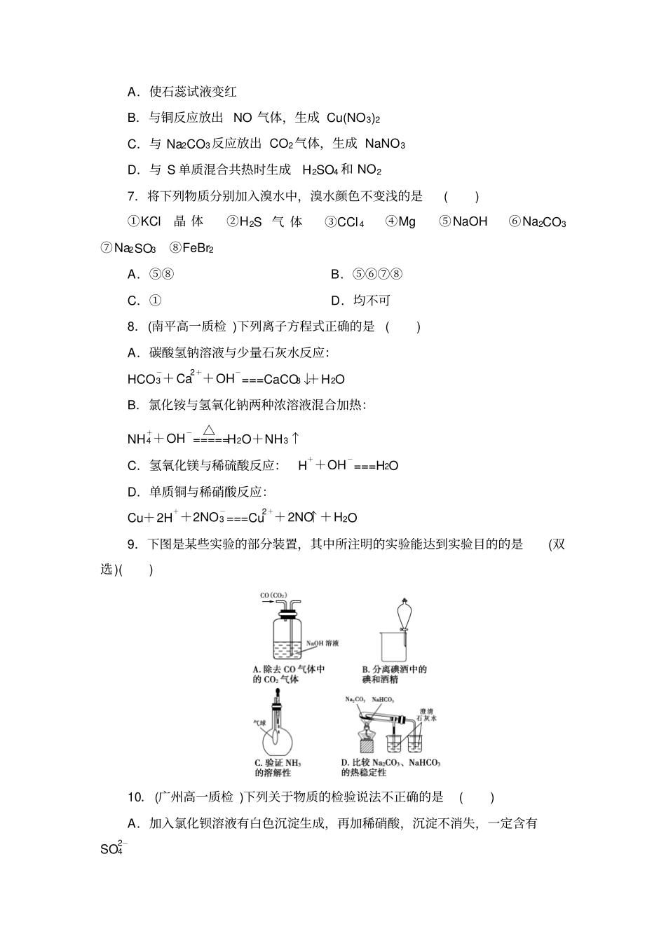 鲁科版高中化学必修一自然界中的元素章末测试x_第2页