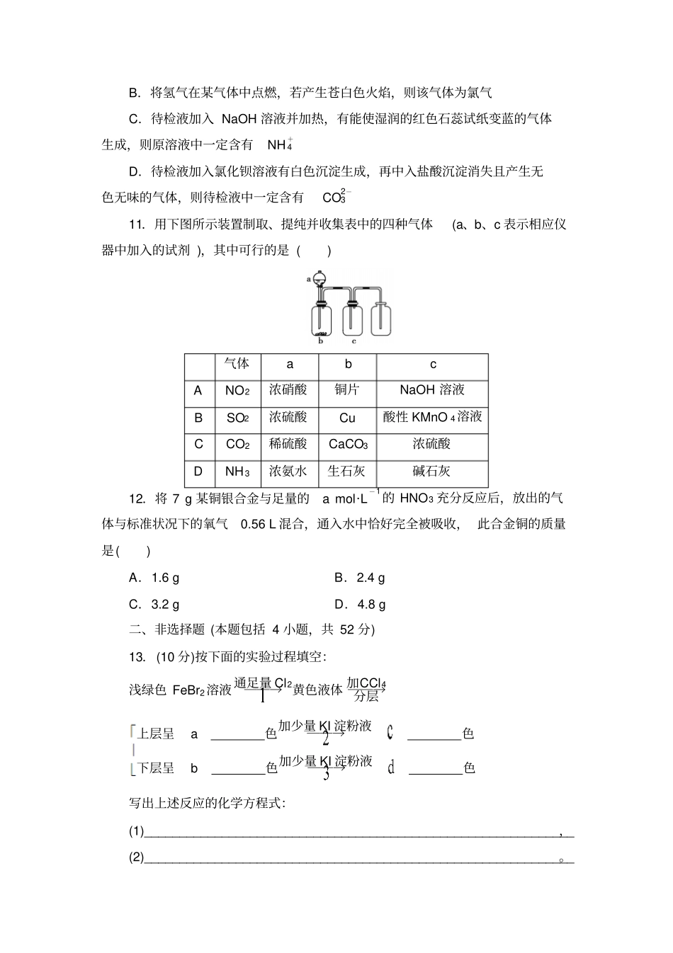 鲁科版高中化学必修一自然界中的元素章末测试x_第3页