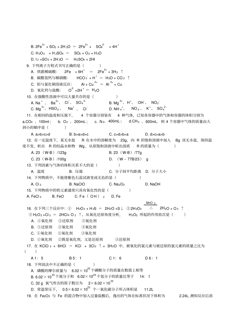 鲁科版高中化学必修一综合练习_第2页