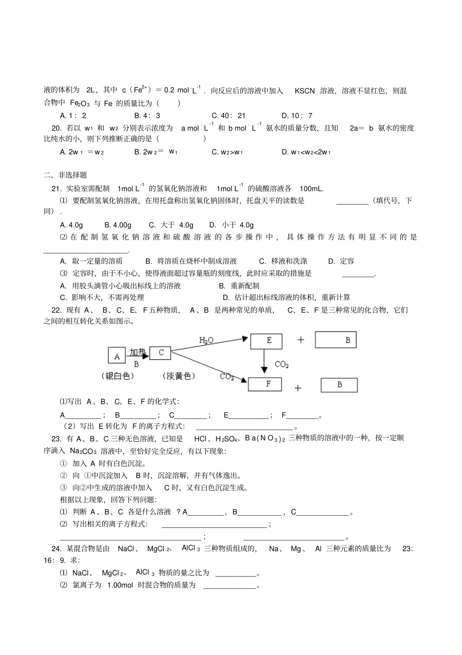 鲁科版高中化学必修一综合练习_第3页