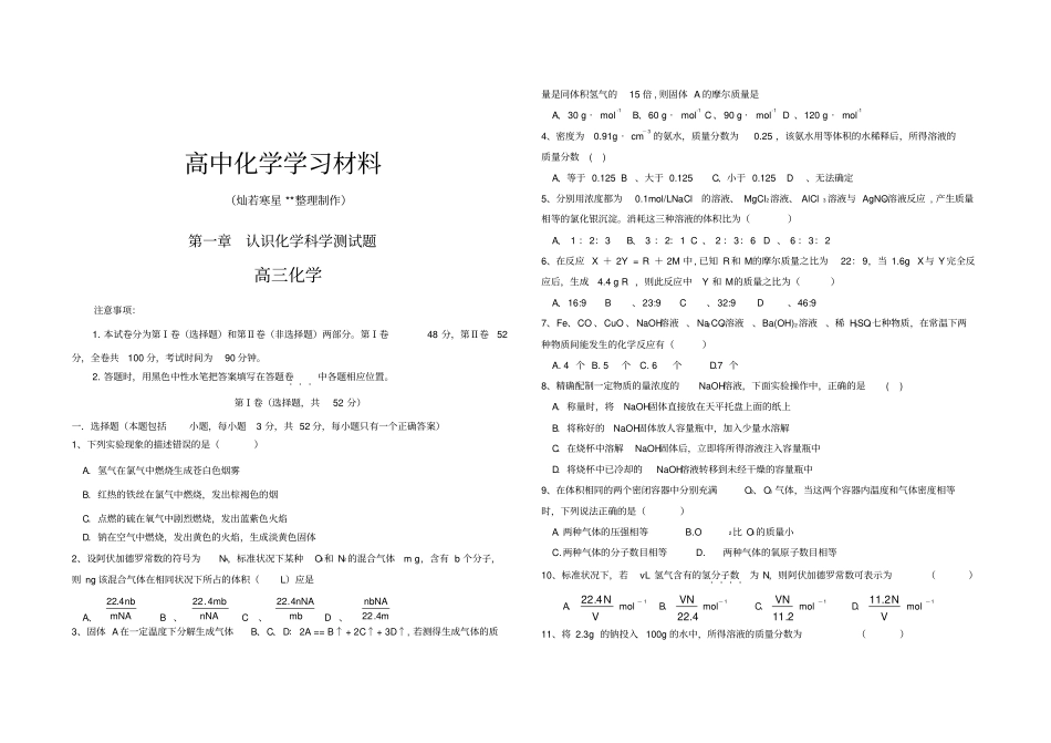 鲁科版高中化学必修一认识化学科学测试题_第1页