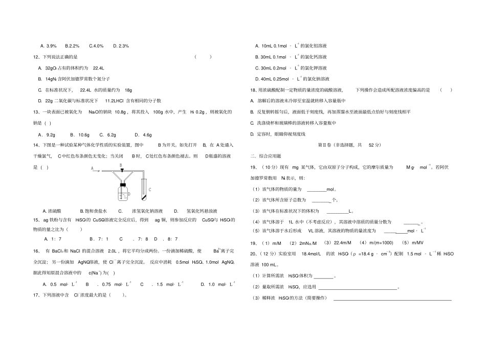 鲁科版高中化学必修一认识化学科学测试题_第2页