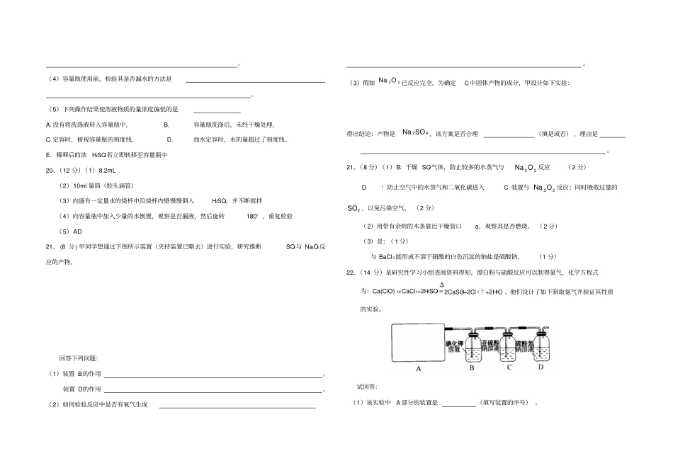 鲁科版高中化学必修一认识化学科学测试题_第3页