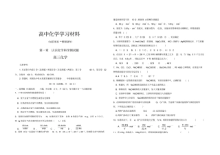 鲁科版高中化学必修一认识化学科学测试题