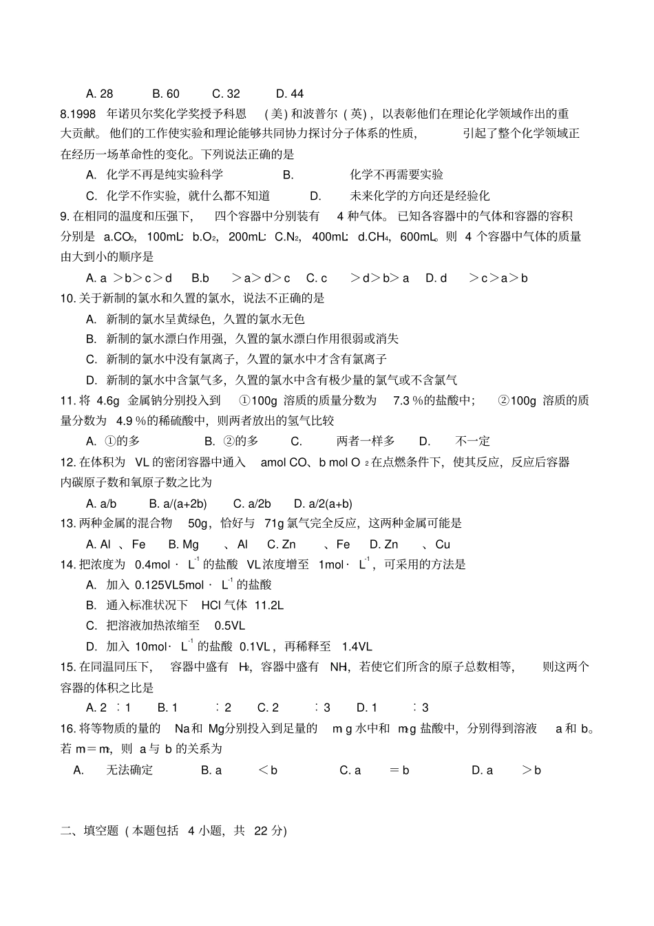 鲁科版高中化学必修一认识化学科学同步练习一x_第2页