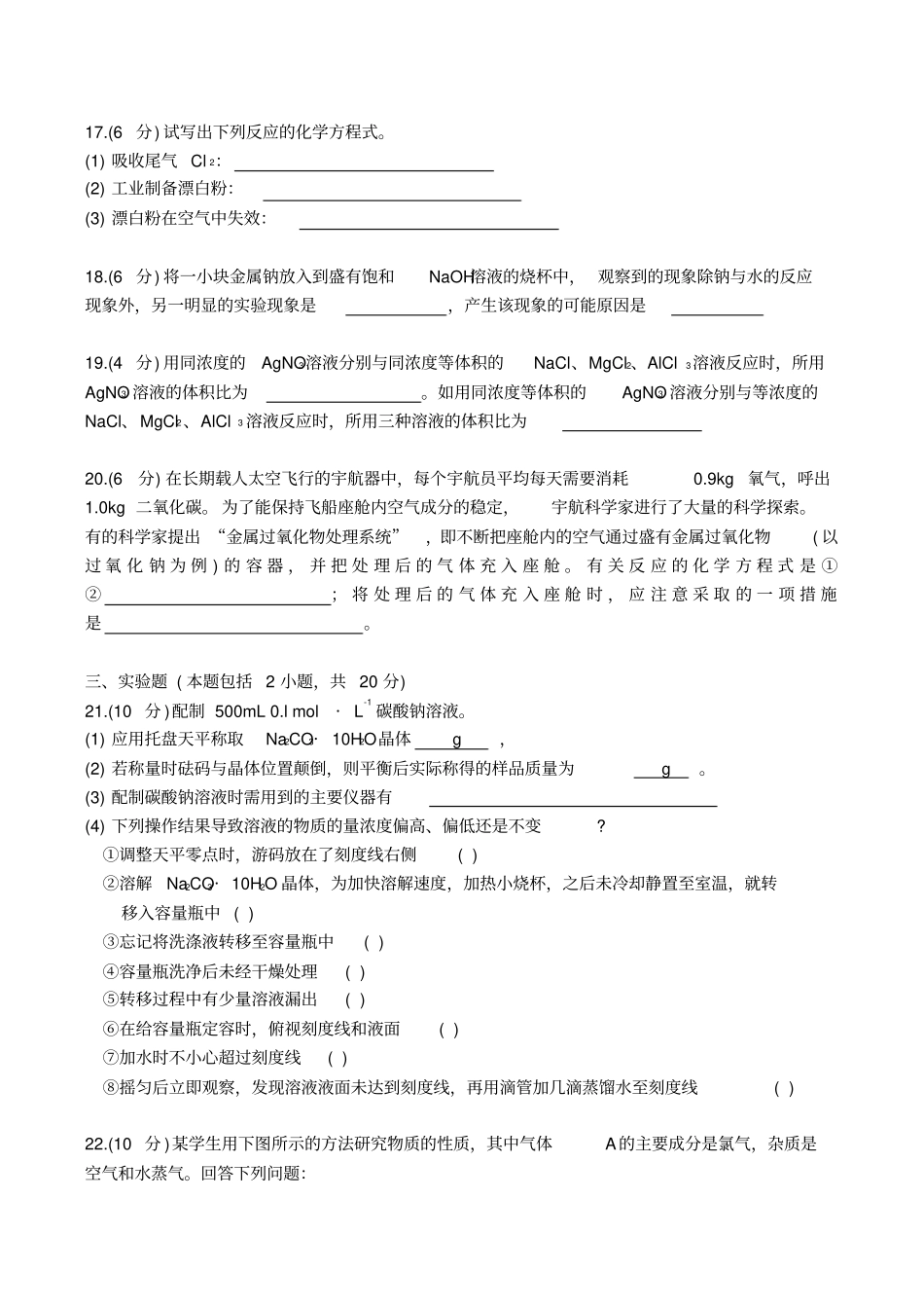 鲁科版高中化学必修一认识化学科学同步练习一x_第3页
