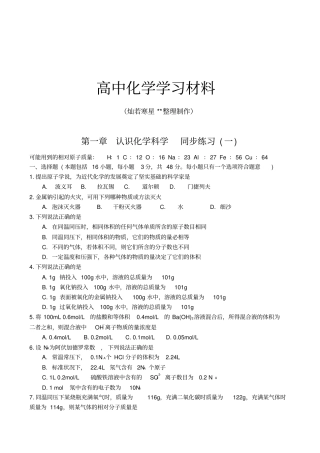 鲁科版高中化学必修一认识化学科学同步练习一x