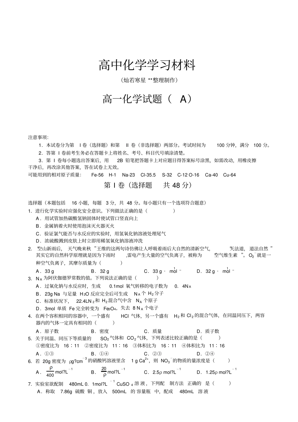 鲁科版高中化学必修一高一上学期期中考试化学试题a卷x_第1页