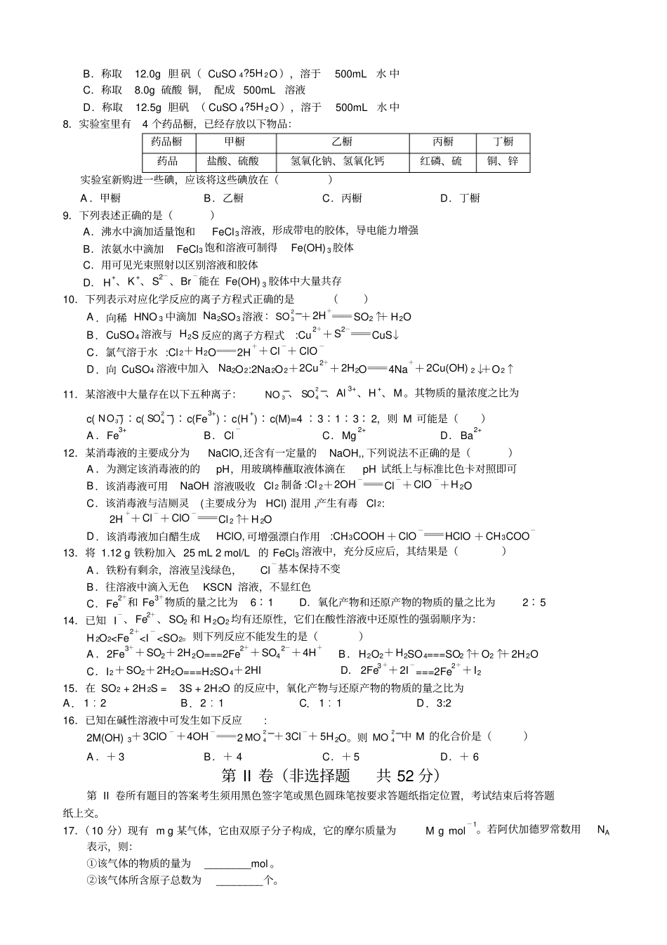 鲁科版高中化学必修一高一上学期期中考试化学试题a卷x_第2页