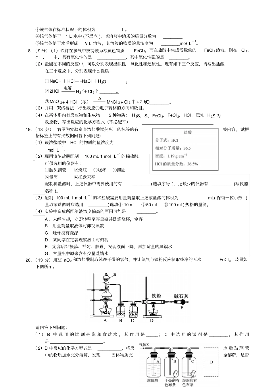 鲁科版高中化学必修一高一上学期期中考试化学试题a卷x_第3页