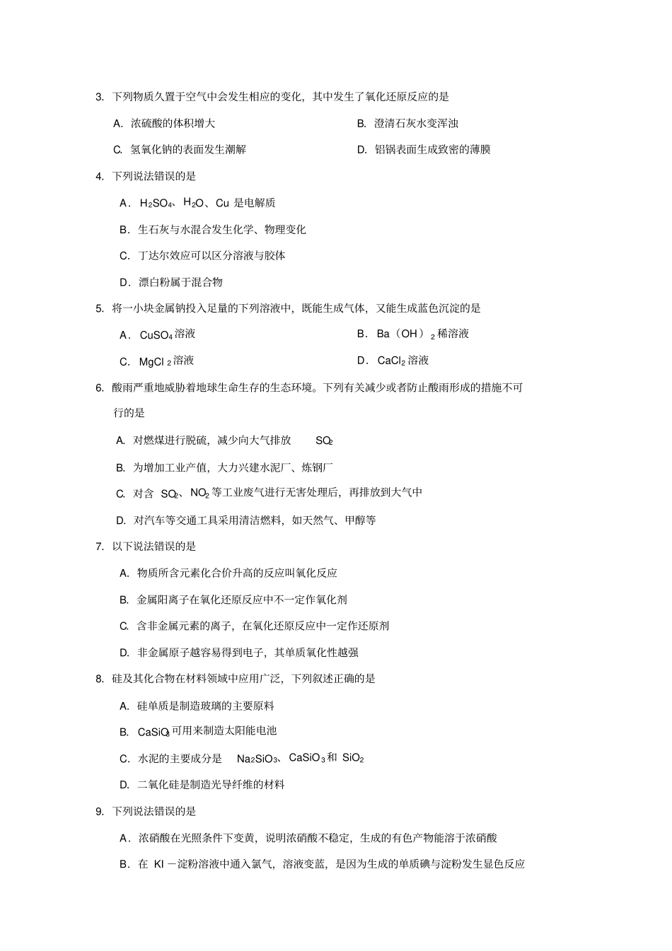 鲁科版高中化学必修一高一上学期期末考试x_第2页