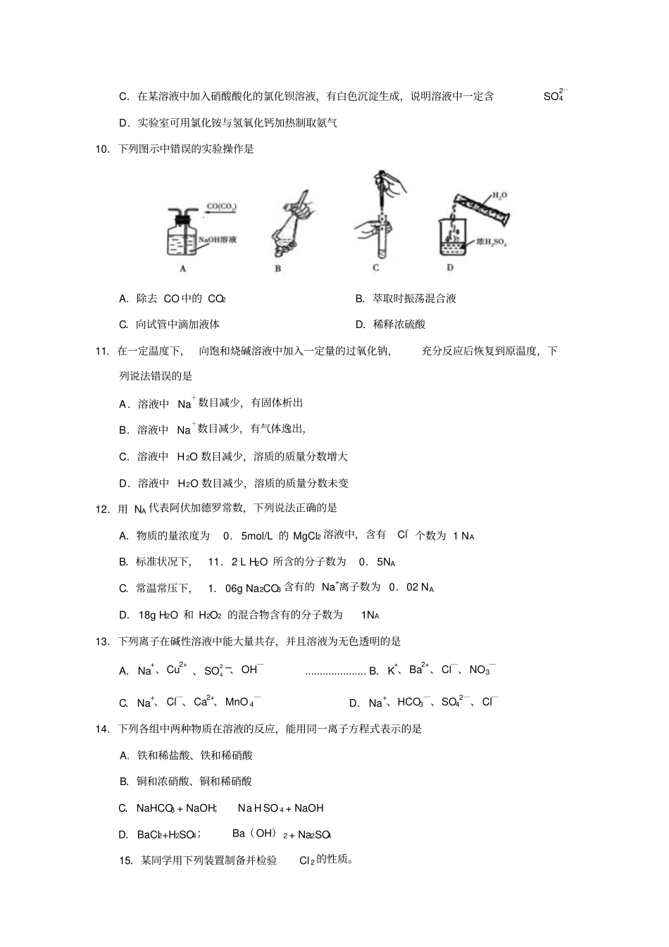 鲁科版高中化学必修一高一上学期期末考试x_第3页
