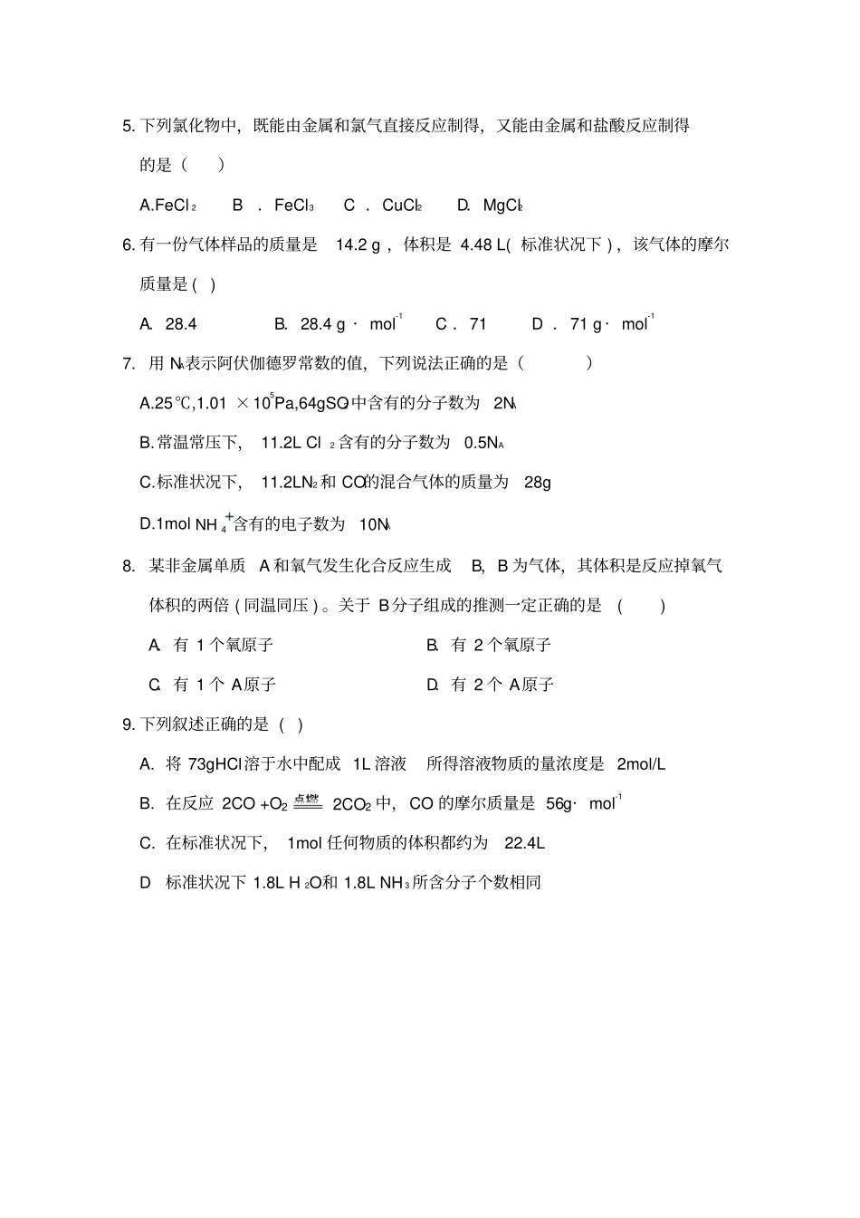 鲁科版高中化学必修一高一上学期期中考试化学试题x_第3页