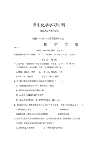 鲁科版高中化学必修一高一上学期期中考试化学试题x