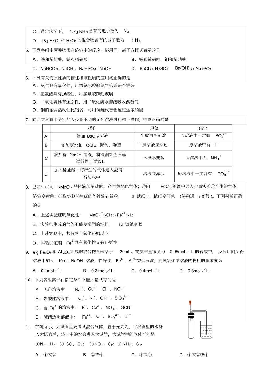 鲁科版高中化学必修一高一上学期期末考试化学试卷Bx_第2页