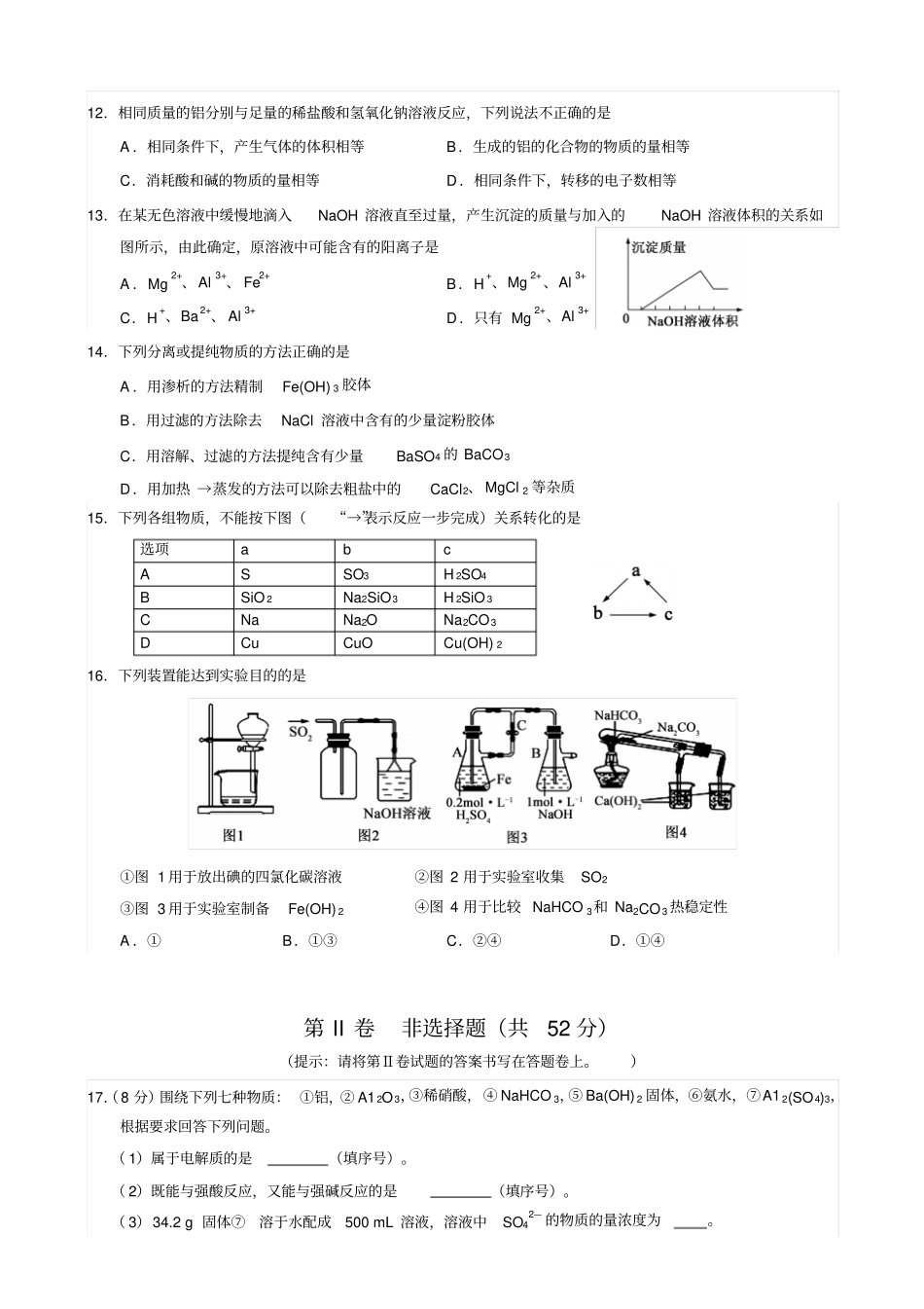 鲁科版高中化学必修一高一上学期期末考试化学试卷Bx_第3页