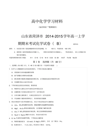 鲁科版高中化学必修一高一上学期期末考试化学试卷Bx