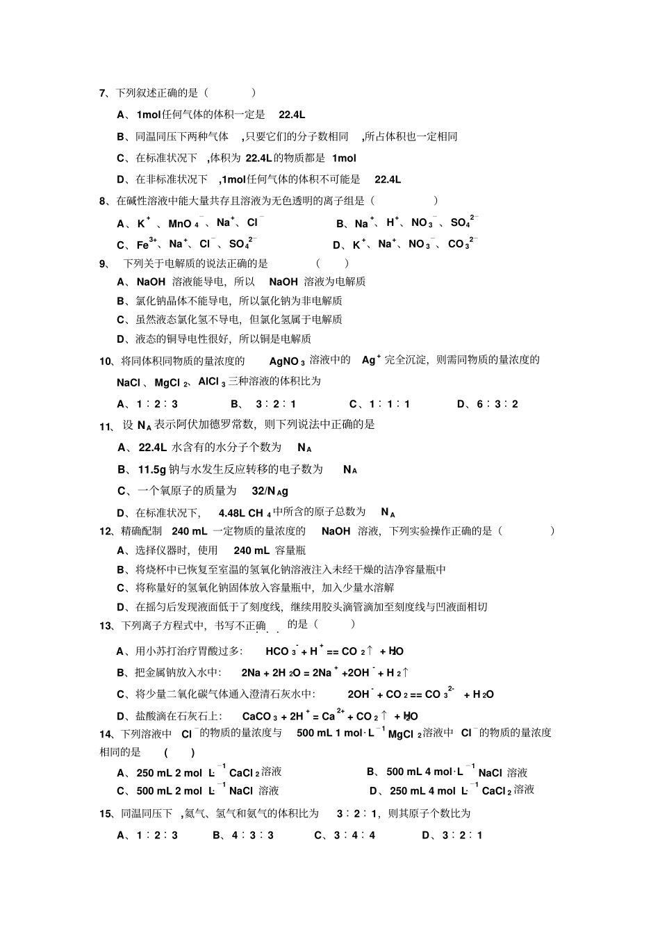 鲁科版高中化学必修一高一上学期期中考试化学试题10x_第2页