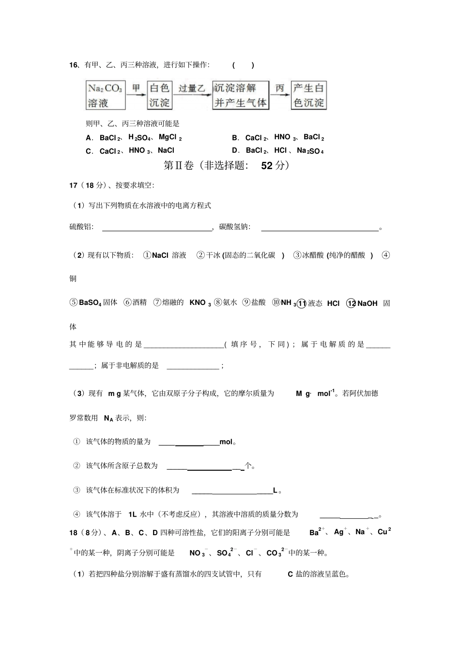 鲁科版高中化学必修一高一上学期期中考试化学试题10x_第3页