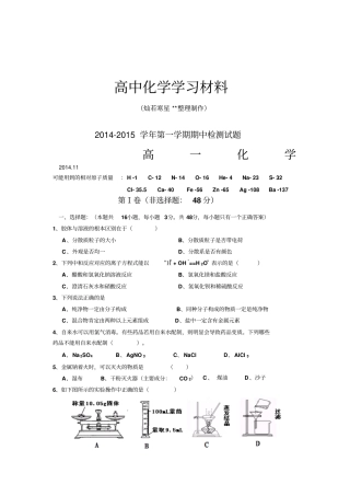 鲁科版高中化学必修一高一上学期期中考试化学试题10x