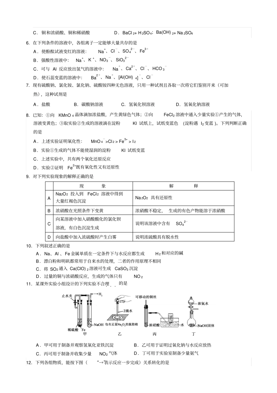 鲁科版高中化学必修一高一上学期期末考试化学试卷Ax_第2页