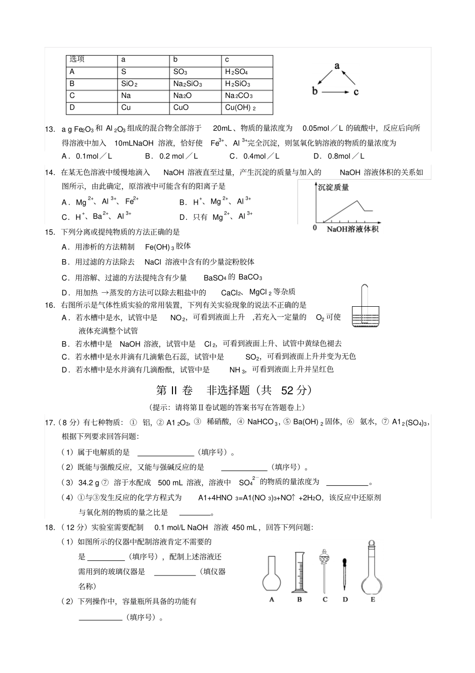 鲁科版高中化学必修一高一上学期期末考试化学试卷Ax_第3页
