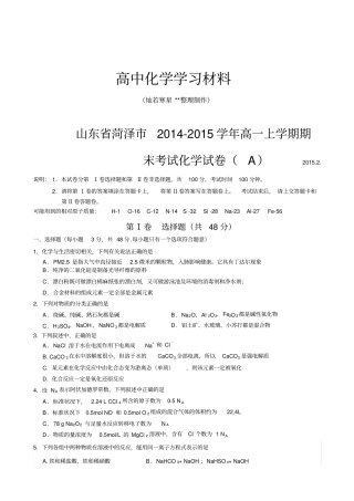 鲁科版高中化学必修一高一上学期期末考试化学试卷Ax