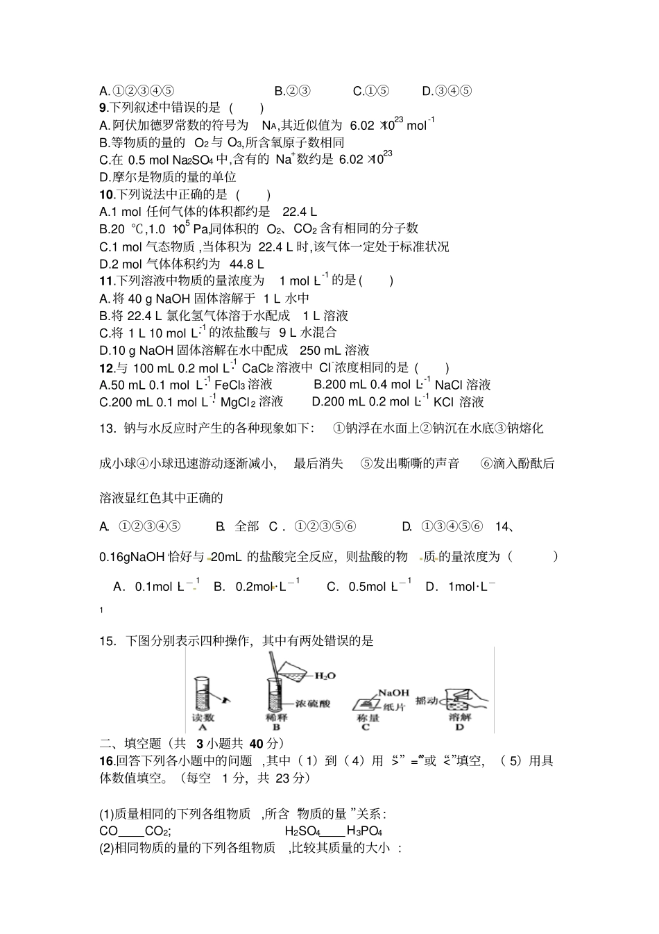 鲁科版高中化学必修一高一上第一次月考化学试题x_第2页