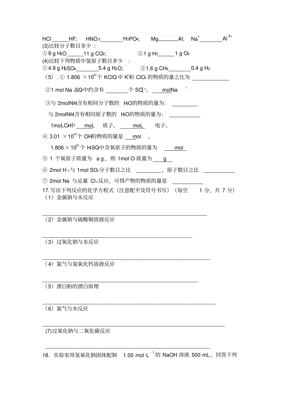 鲁科版高中化学必修一高一上第一次月考化学试题x_第3页