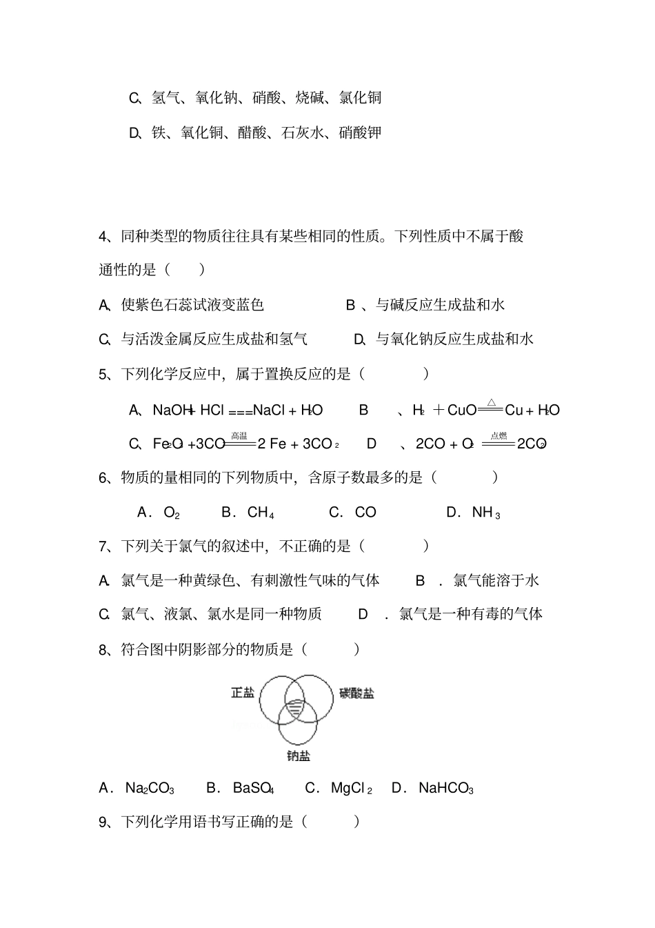 鲁科版高中化学必修一高一上期中测试x_第2页