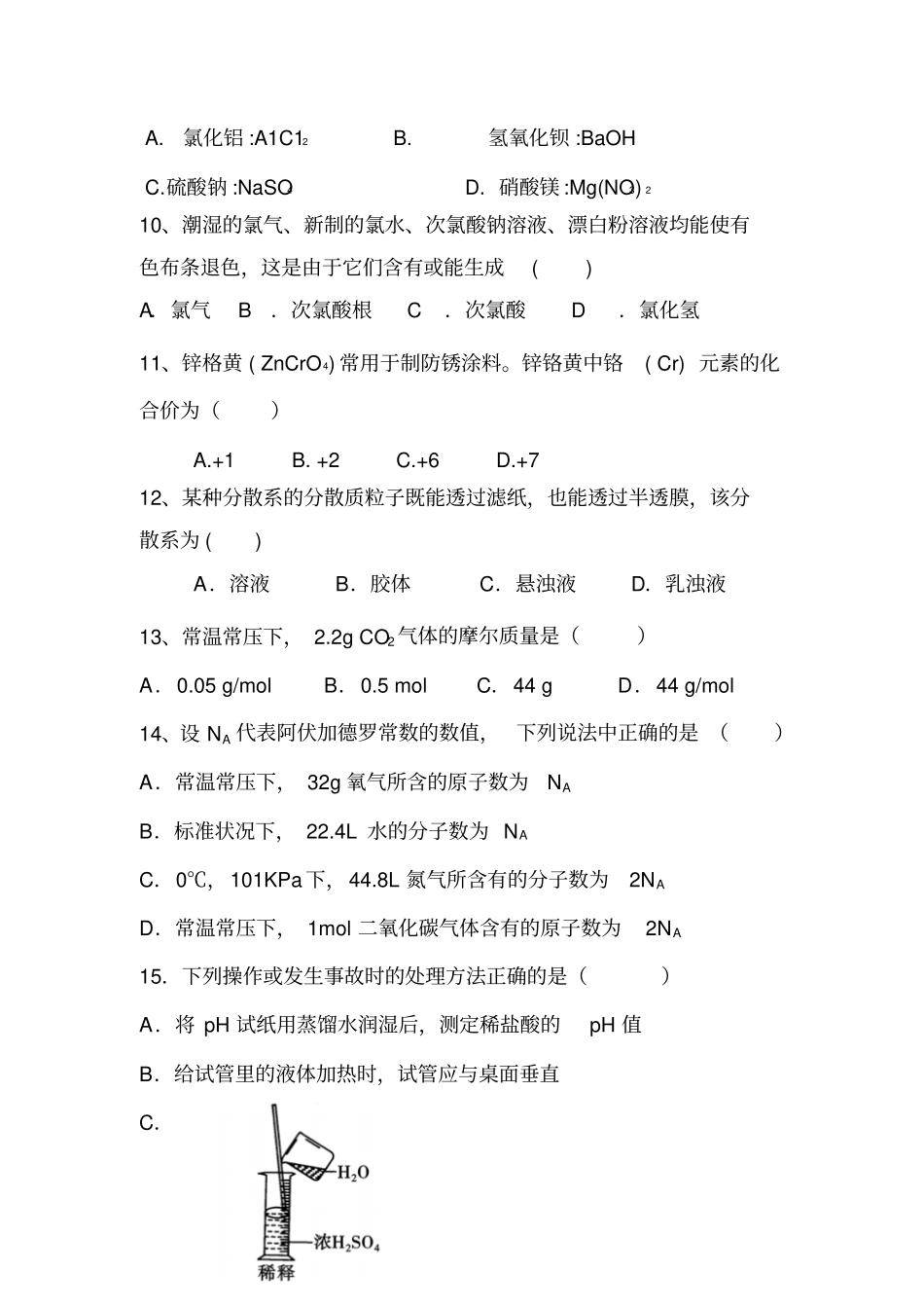 鲁科版高中化学必修一高一上期中测试x_第3页