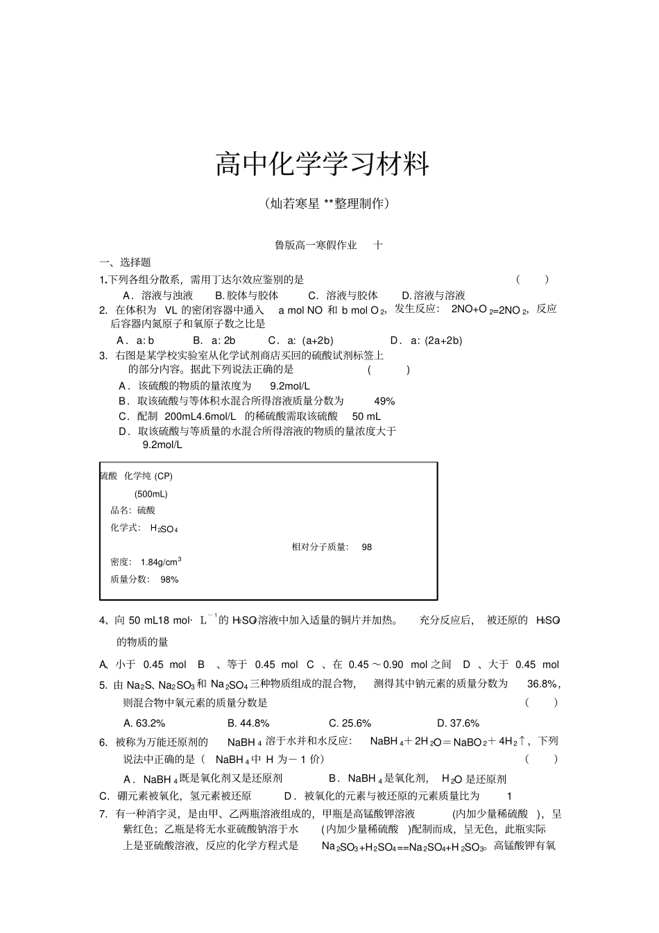 鲁科版高中化学必修一高一化学寒假作业10x_第1页