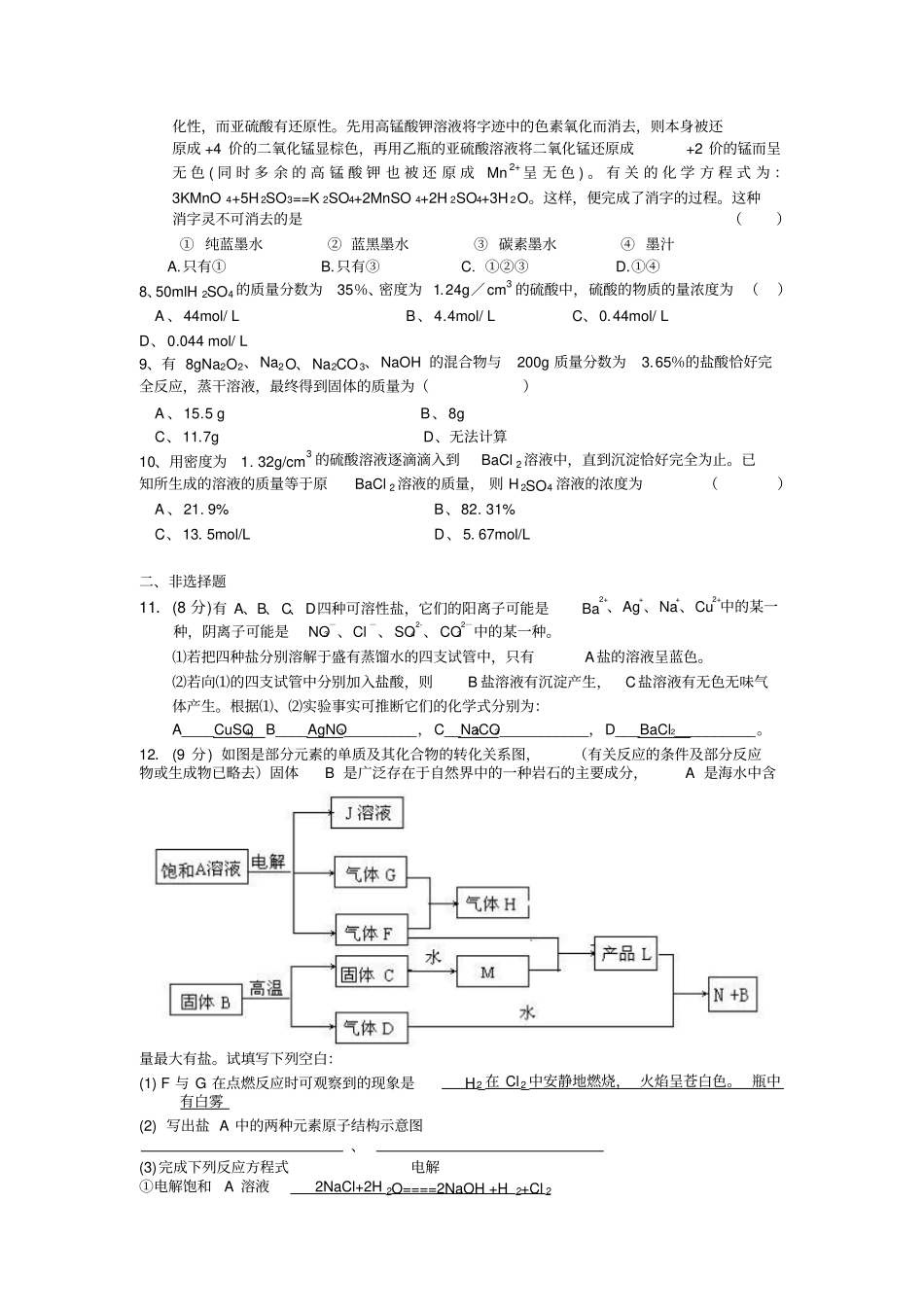 鲁科版高中化学必修一高一化学寒假作业10x_第2页