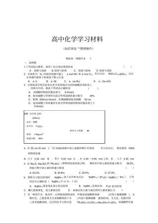 鲁科版高中化学必修一高一化学寒假作业10x
