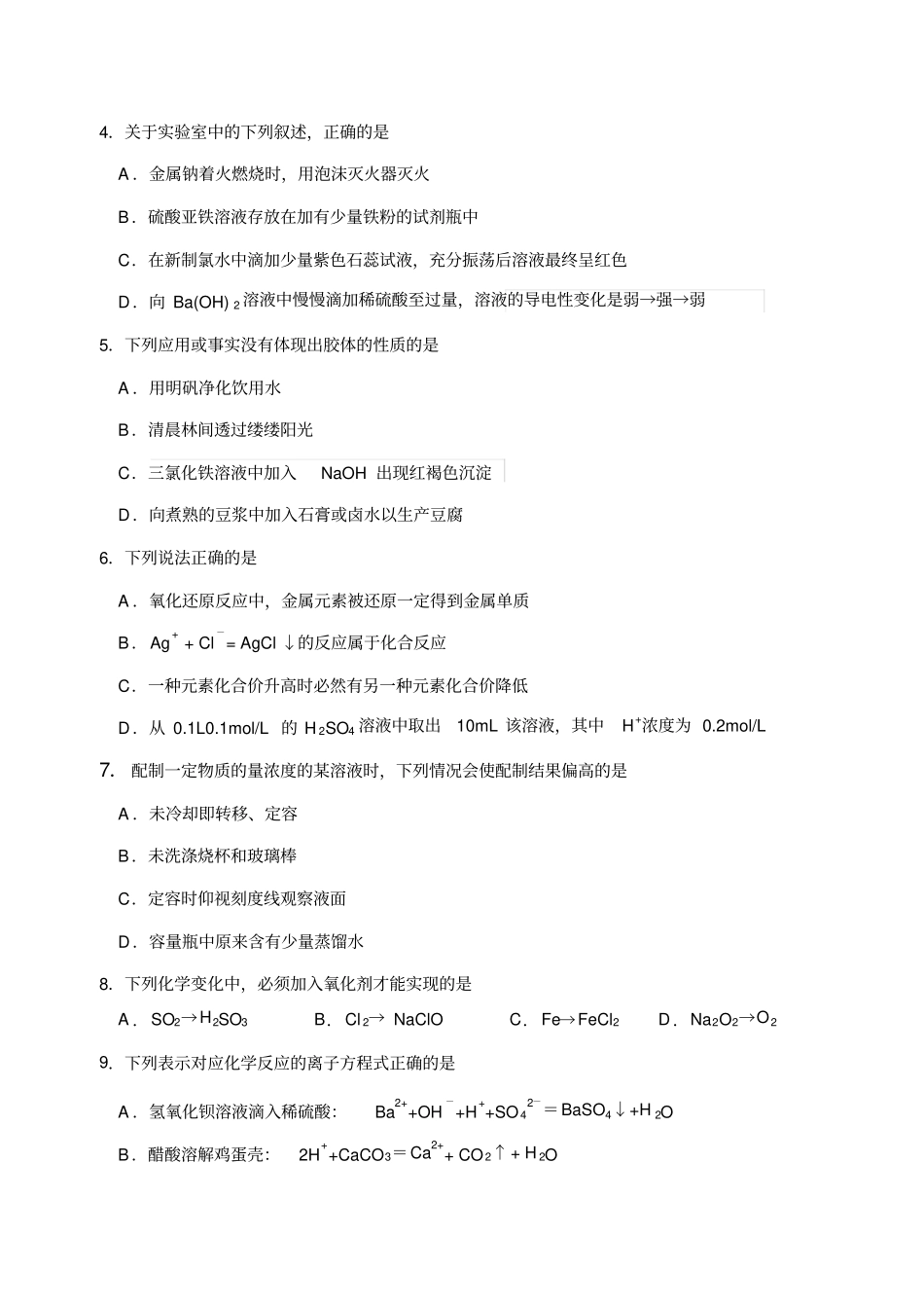 鲁科版高中化学必修一高一化学x_第2页