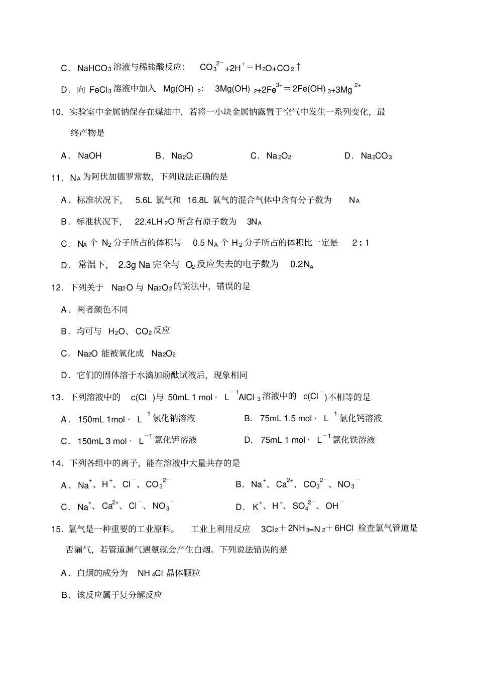鲁科版高中化学必修一高一化学x_第3页