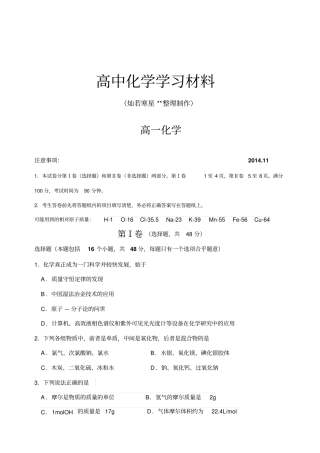 鲁科版高中化学必修一高一化学x